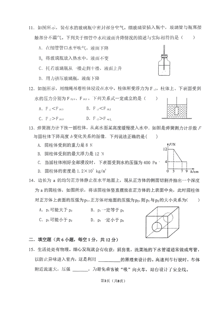 福建省泉州外国语学校2023-2024学年八年级下学期期中质量监测物理试卷（PDF版 无答案）