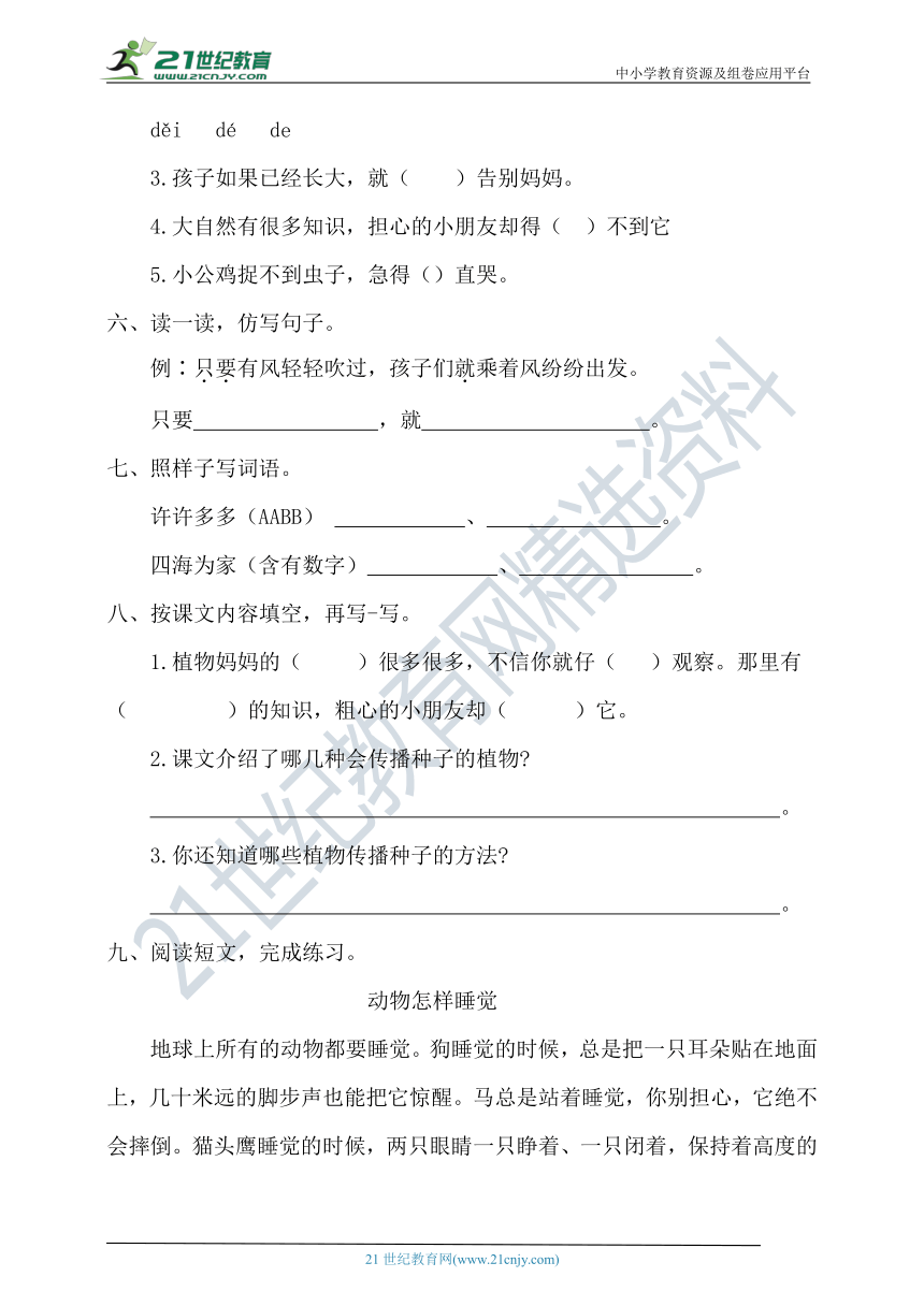 3《植物妈妈有办法》   一课一练（含答案）