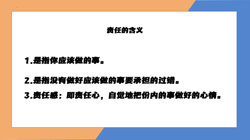 小肩膀大责任+塑品格有担当——小学责任与担当班会课件(共25张PPT)