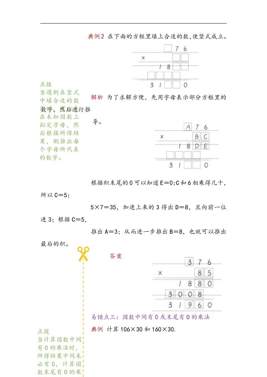 第六单元  三位数乘两位数 易错题讲义 青岛版（五四学制）三年级下册数学