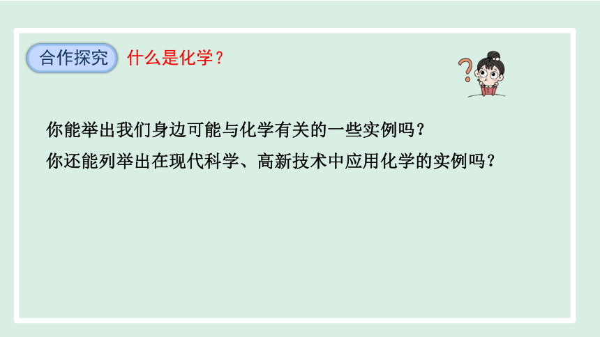 绪言 化学使世界变得更加绚丽多彩  课件(共27张PPT) 人教版化学九年级上册