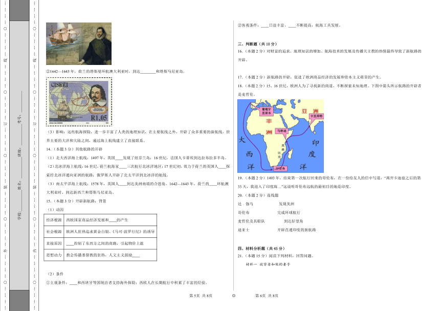 第6课 全球航路的开辟同步练习（含答案）统编版高中历史必修中外历史纲要下册