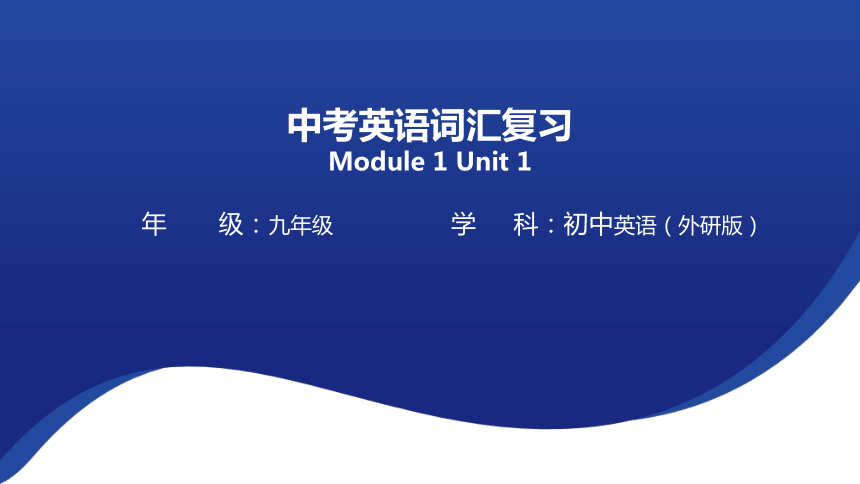 Module 1 Travel Unit 1 We toured the city by bus and by taxi 课件（共15张PPT，内嵌音频）