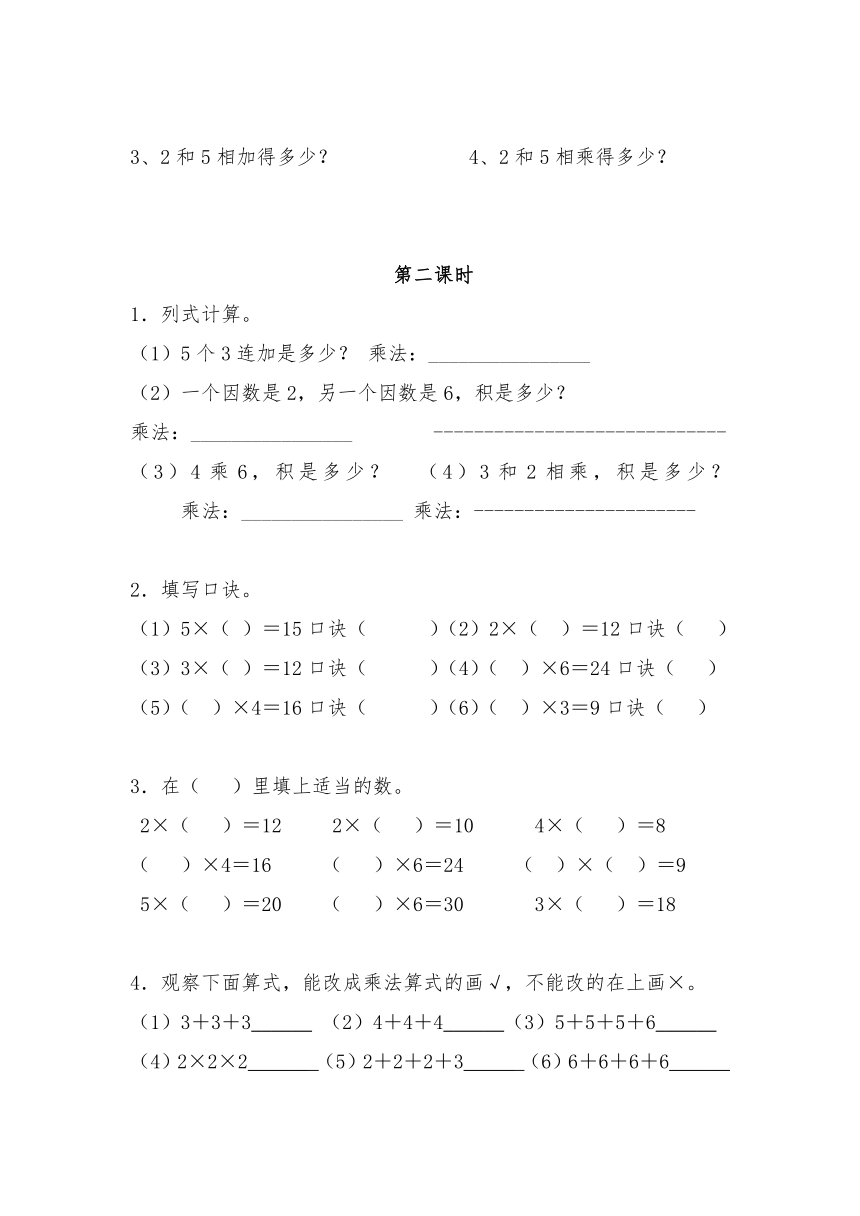 二年级数学上册试题 一课一练5.3《课间活动》习题2-北师大版（含答案）