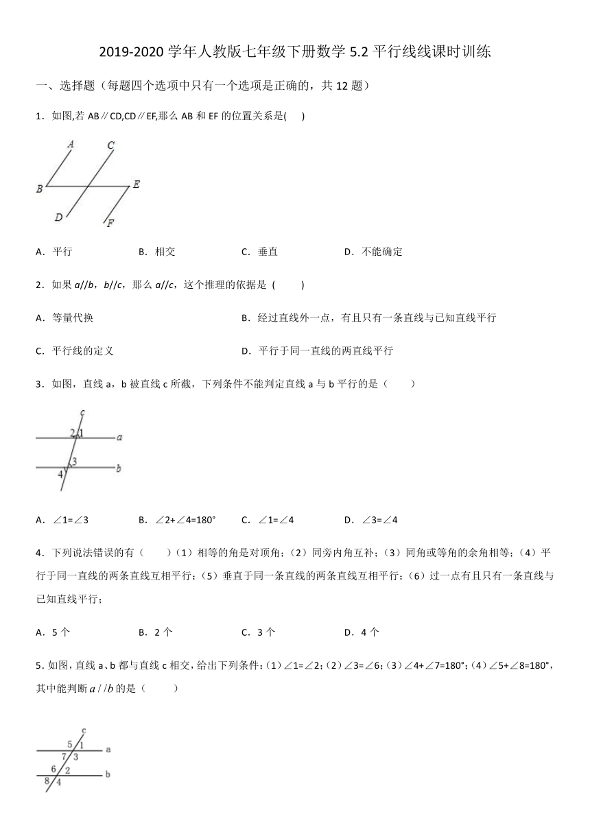 2019-2020学年人教版七年级下册数学5.2平行线课时训练（word版）（含解析）