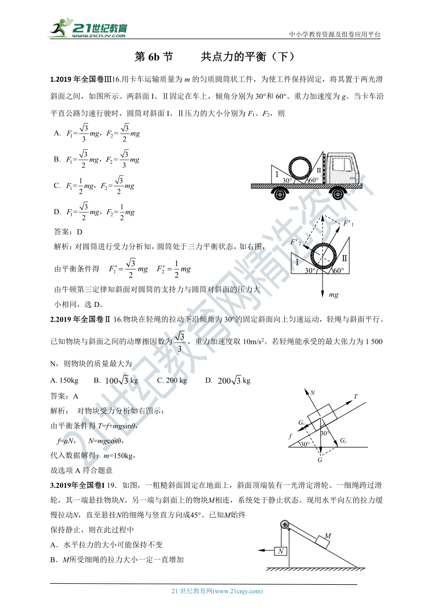 2011-2020年高考物理试卷分类汇编之006b.共点力的平衡（下）(含答案及解析）