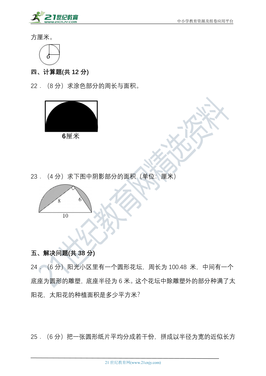 苏教版五年级数学下册第六单元圆单元检测（含答案）