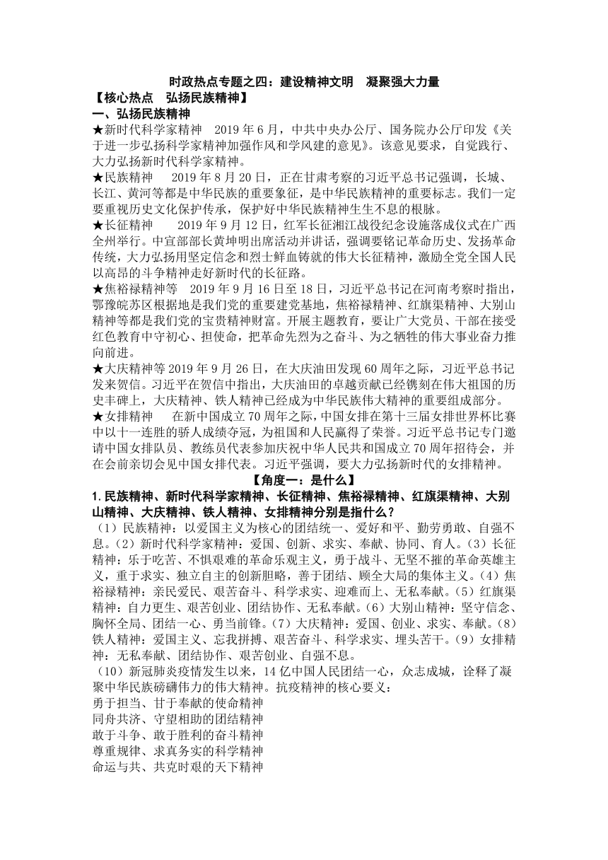 湖南省长沙县松雅湖中学2020届中考时政热点专题之四：建设精神文明  凝聚强大力量