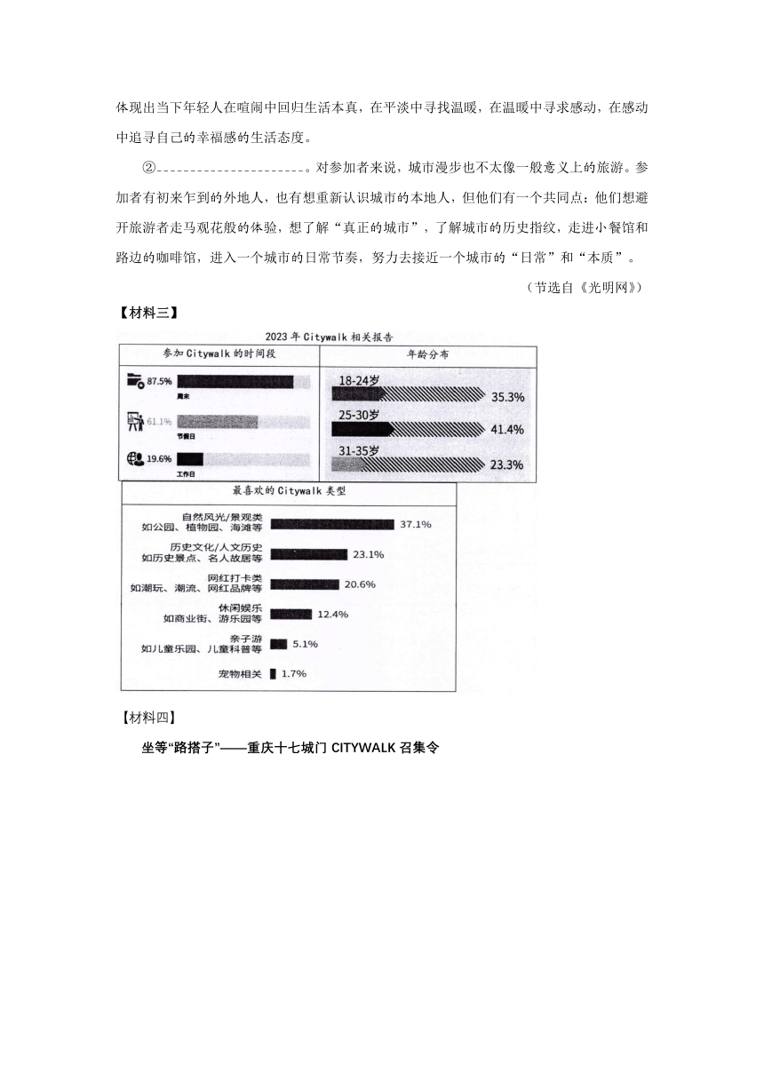 2024中考材料阅读热门主题02：Citywalk城市旅游（含答案）