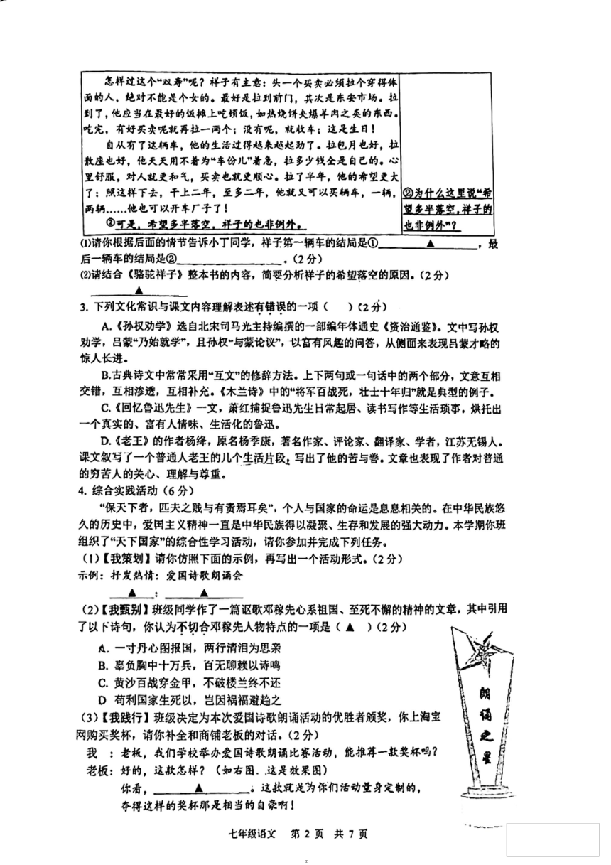 江苏省常州外国语学校2023-2024学年七年级下学期期中质量调研语文试卷（图片版，无答案）