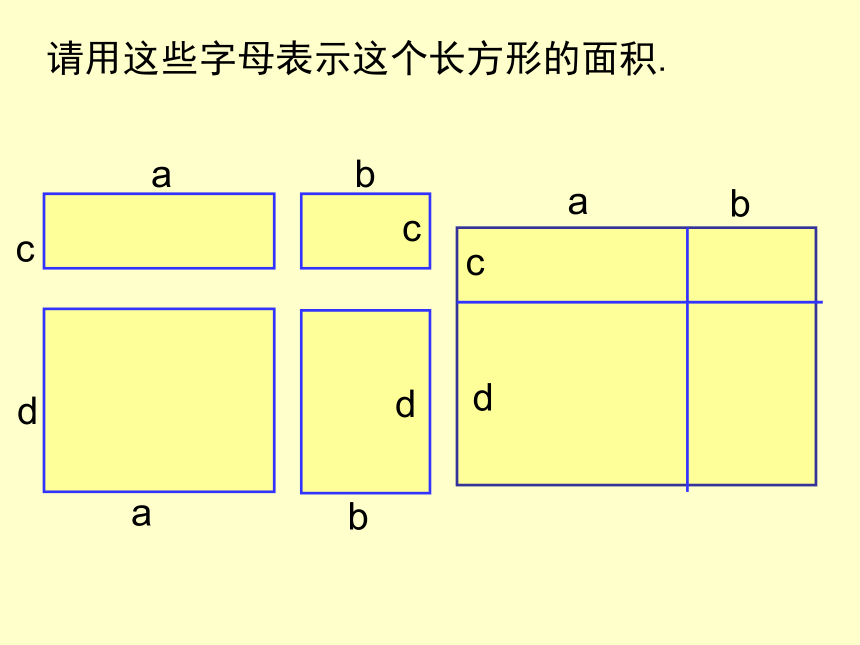 苏科版七年级下册数学课件 9.3多项式乘多项式(22张PPT)