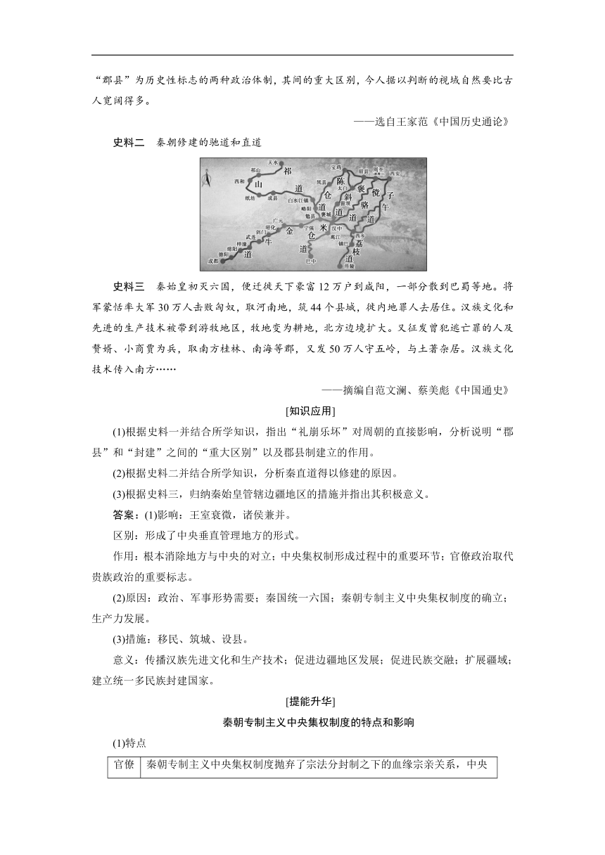 课题3 秦统一多民族封建国家的建立 导学案（含解析）---2024届高三历史统编版必修中外历史纲要上册一轮复习