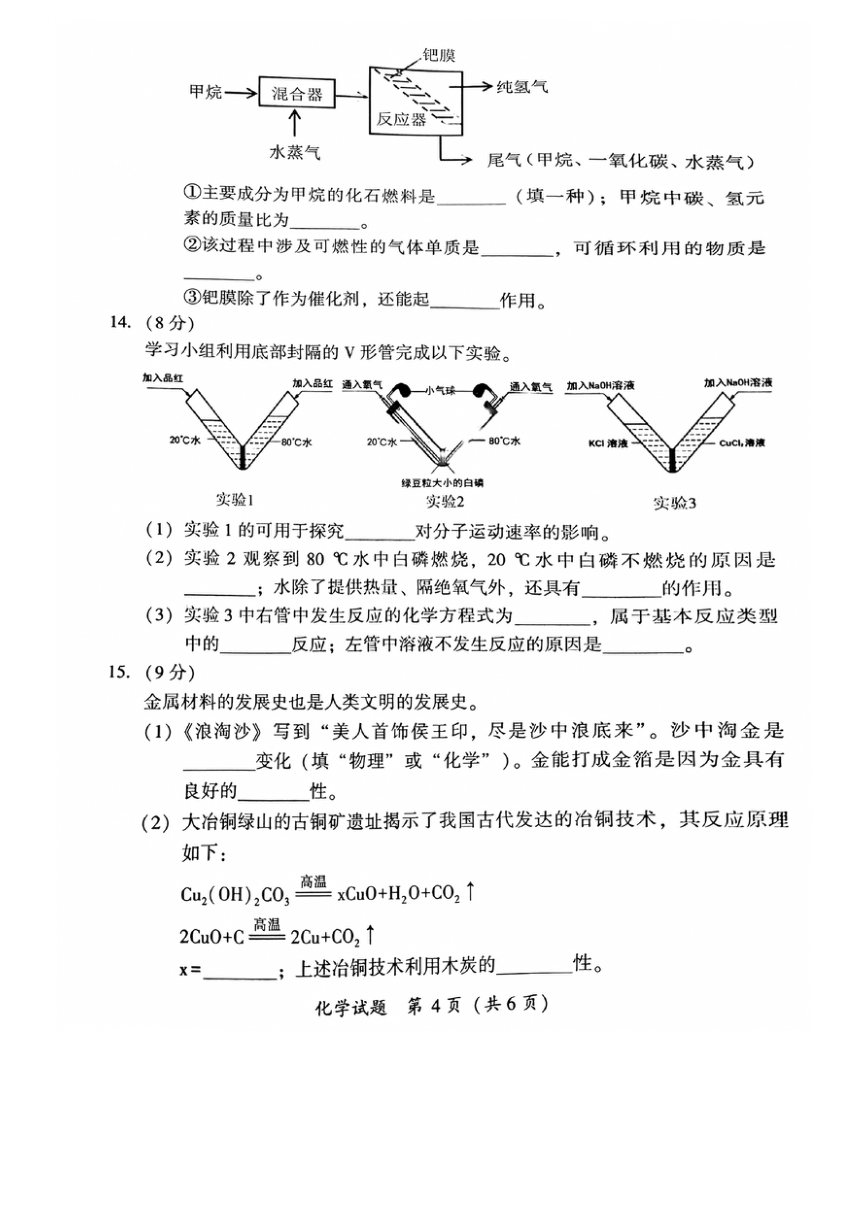 2024年福建省漳州市中考二模化学试题（图片版含答案）