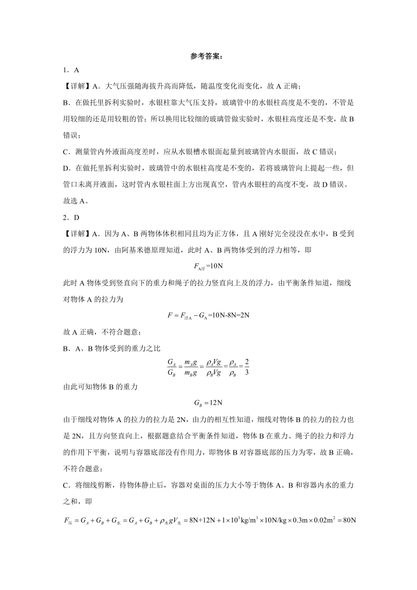 第八章 神奇的压强 单元测试 （含解析）2023-2024学年沪粤版物理八年级下学期