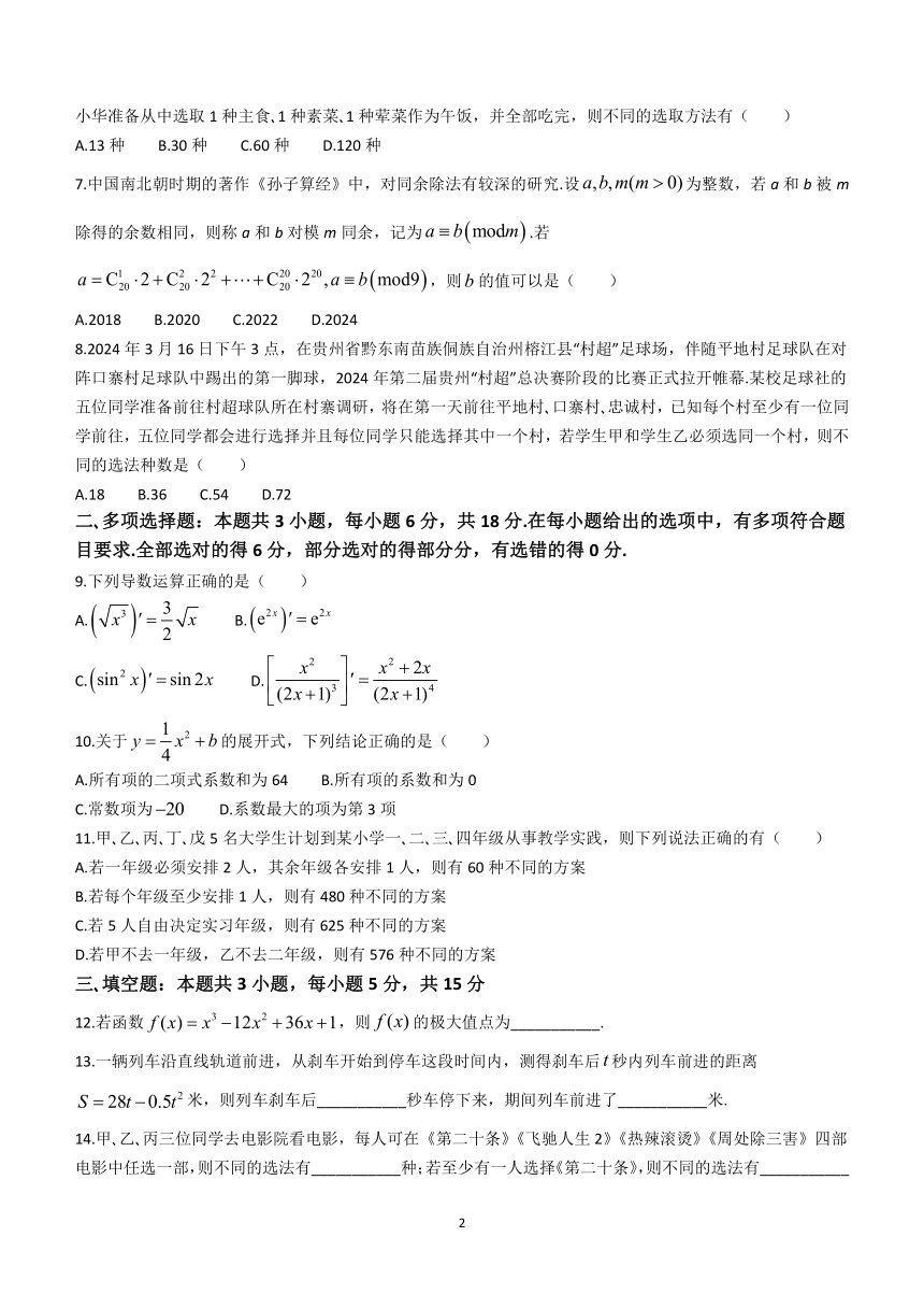 广西崇左市大新县民族高级中学2023-2024学年高二下学期4月月考数学试题（含解析）