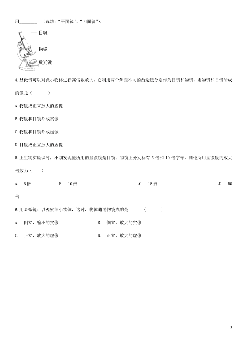 2020届中考物理知识点强化练习卷(三)显微镜和望远镜(含解析)(新版)新人教版