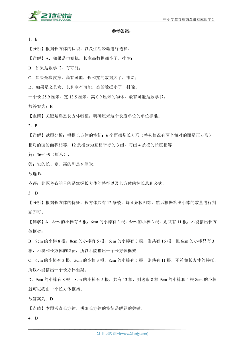 第3单元长方体和正方体单元测试必考卷（含答案）2023-2024学年数学五年级下册人教版