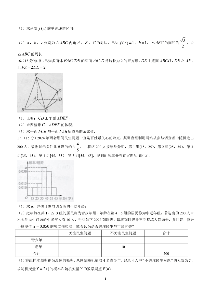 湖南省雅礼教育集团2023-2024学年高二下学期期中考试数学试题(含解析)