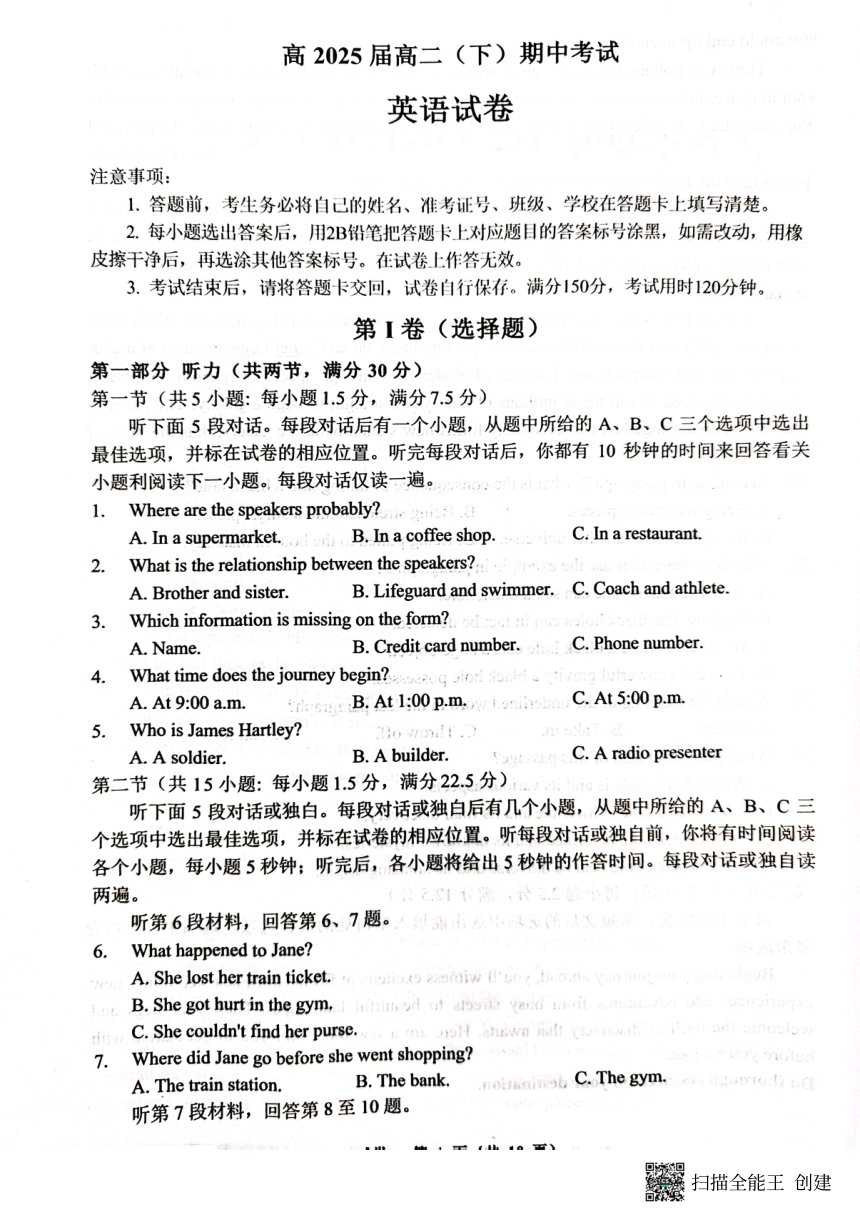 重庆市巴蜀中学校2023-2024学年高二下学期5月期中英语试题（PDF版无答案，无听力音频及听力原文）