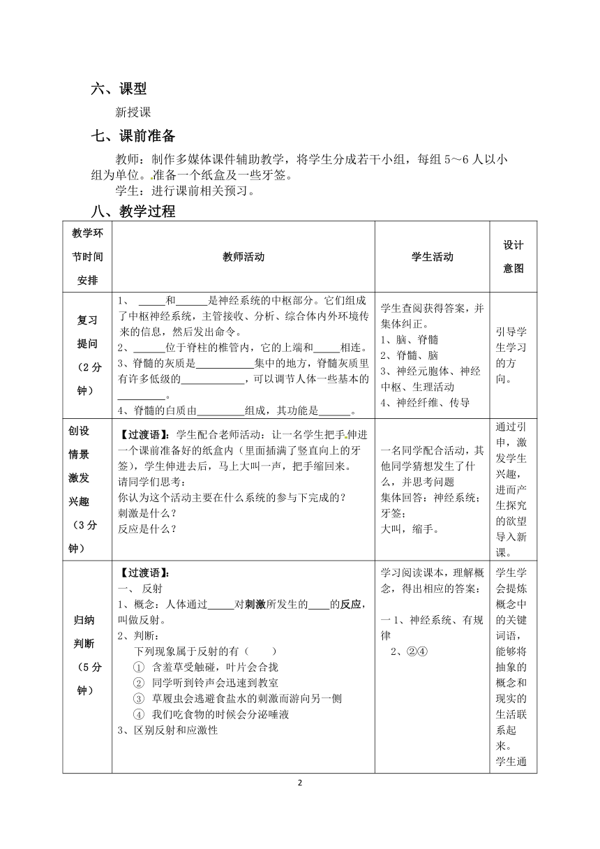 济南版七下生物 5.3神经调节的基本方式  教案