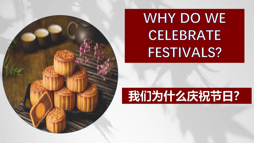 人教版（2019）必修 第三册Unit 1 Festivals and Celebrations Reading and thinking 课件(共22张PPT)