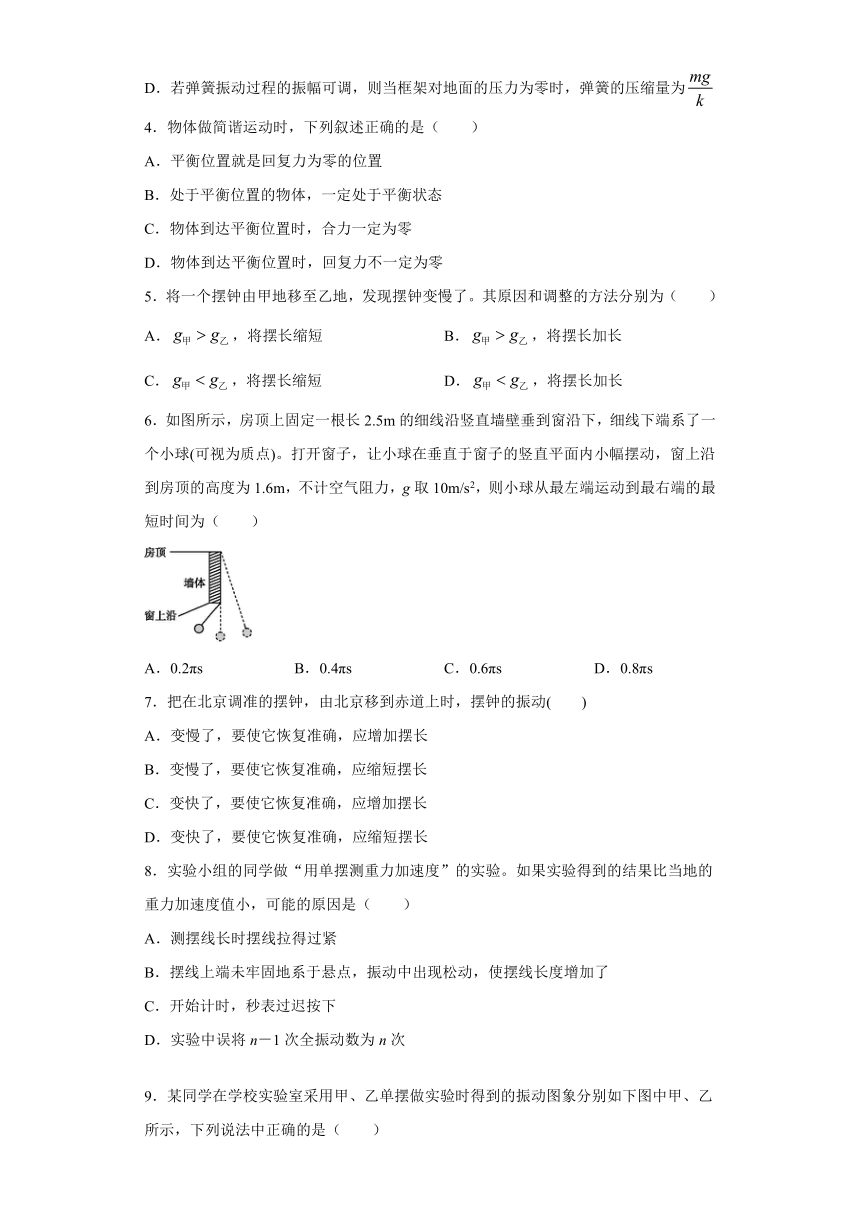 烟台市第十中学2019-2020学年高中物理鲁科版选修3-4：1.3单摆 课时训练（含解析）