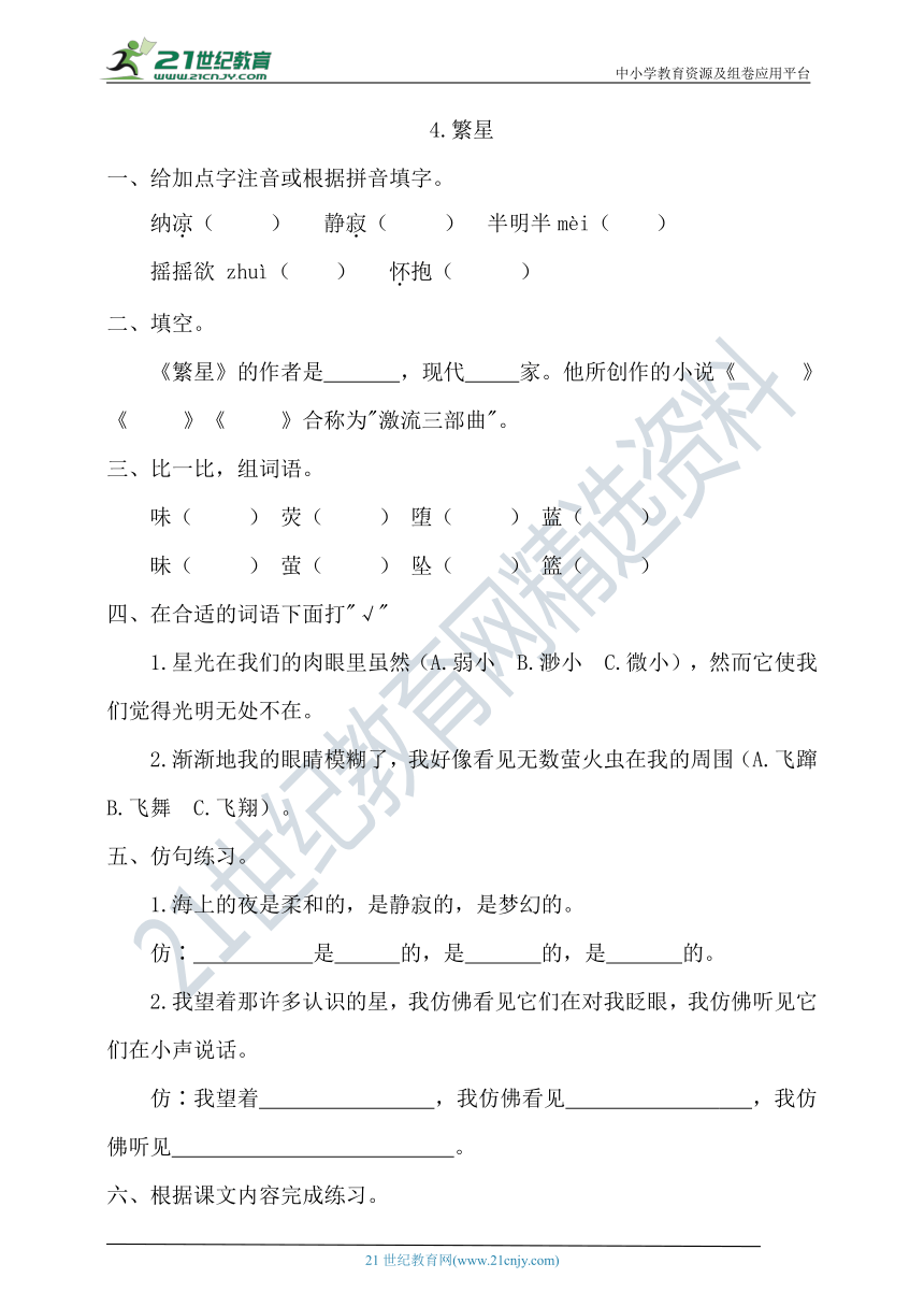 4《繁星》   一课一练（含答案）