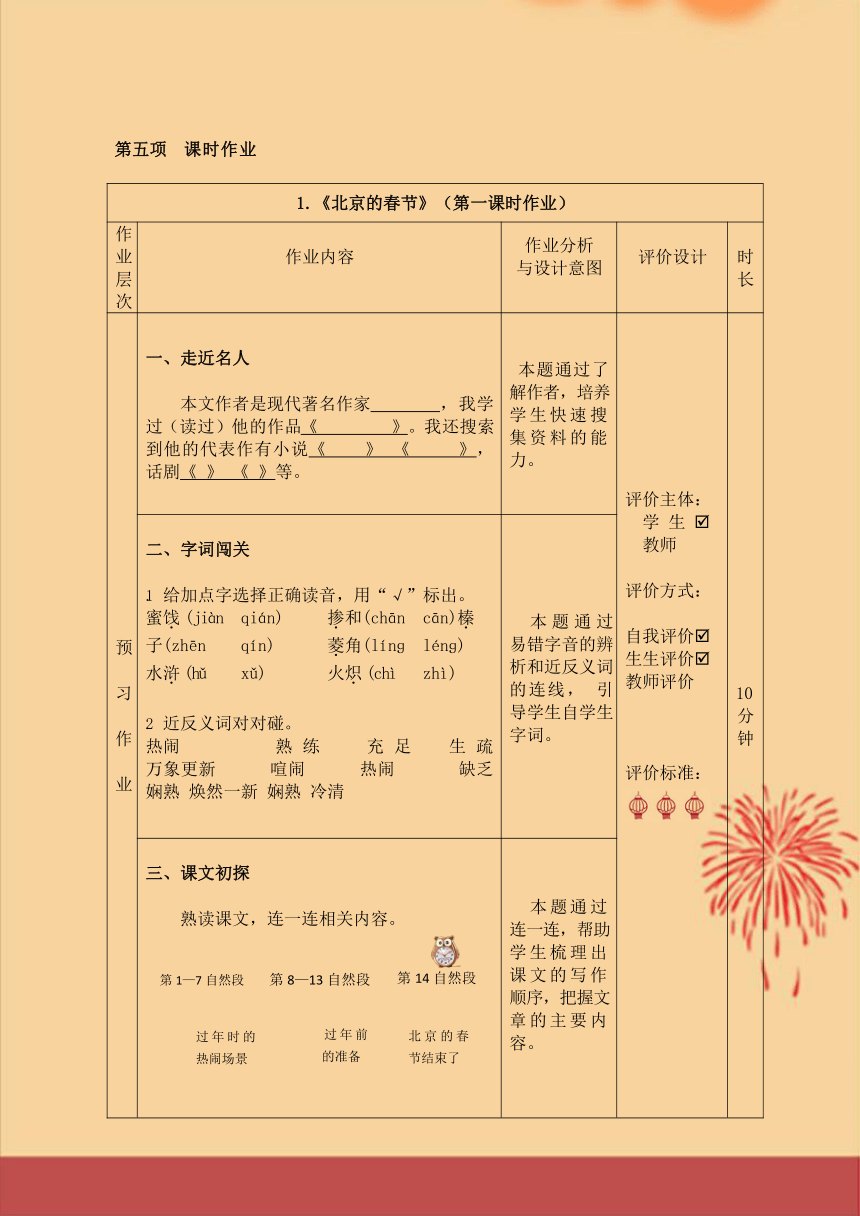 小学语文六年级下册第一单元作业设计