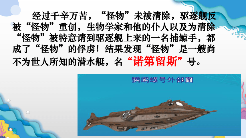 第六单元名著导读《海底两万里》课件(共43张PPT) 2023—2024学年统编版语文七年级下册