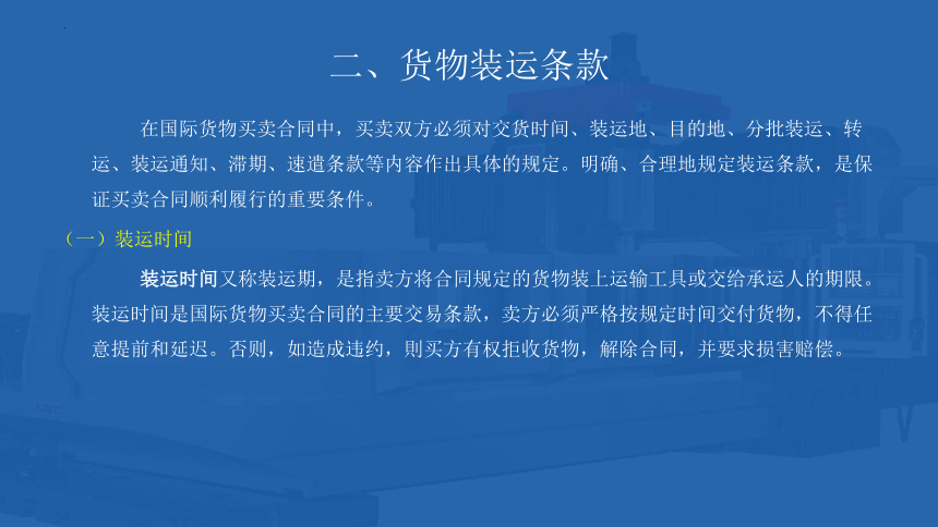 4.6合同的其它条款 课件(共48张PPT)- 《国际贸易单证实务》同步教学（机械工业版）