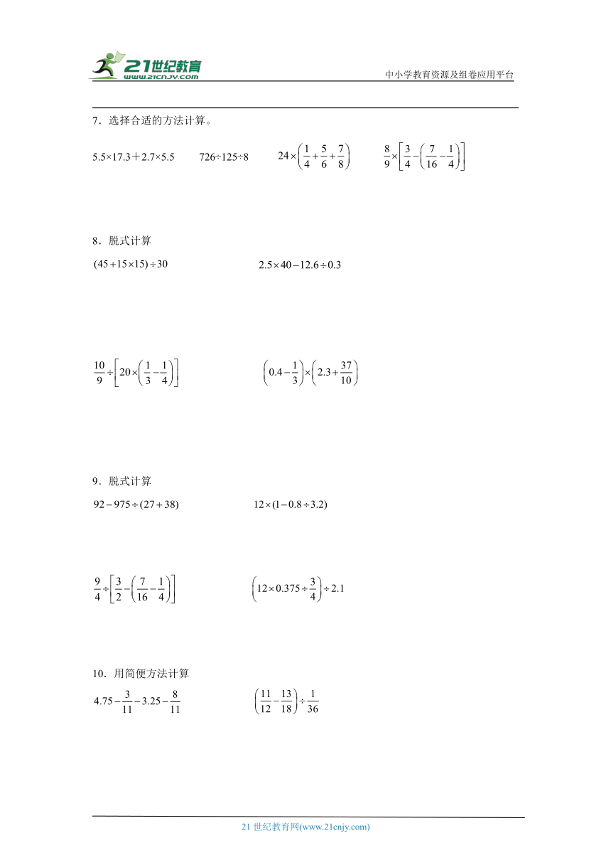 人教版六年级下册数学期末计算题综合专题训练（含答案）