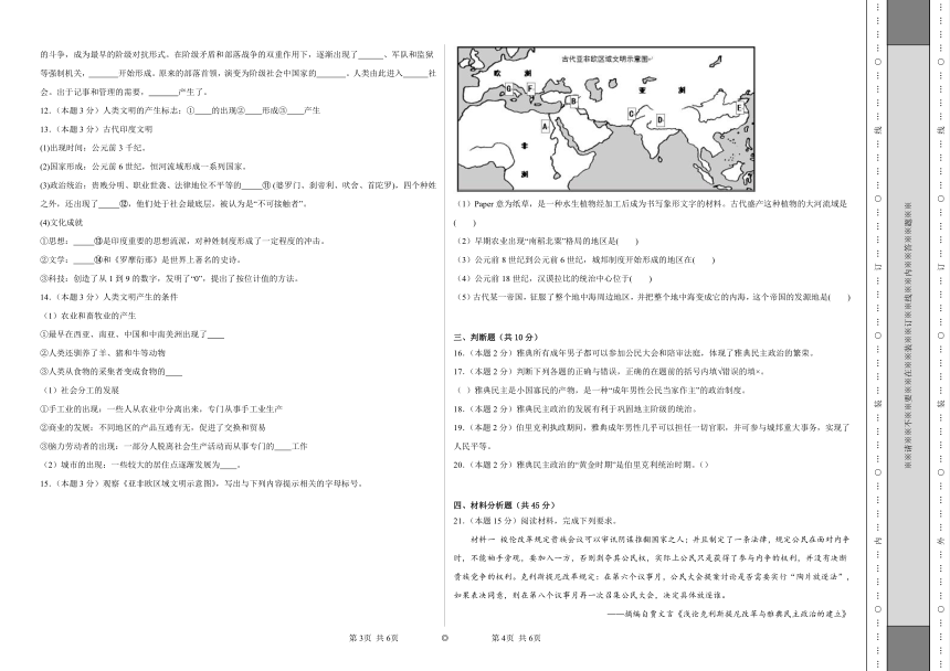 1.文明的产生与早期发展同步练习  统编版高中历史必修中外历史纲要下册（含解析）