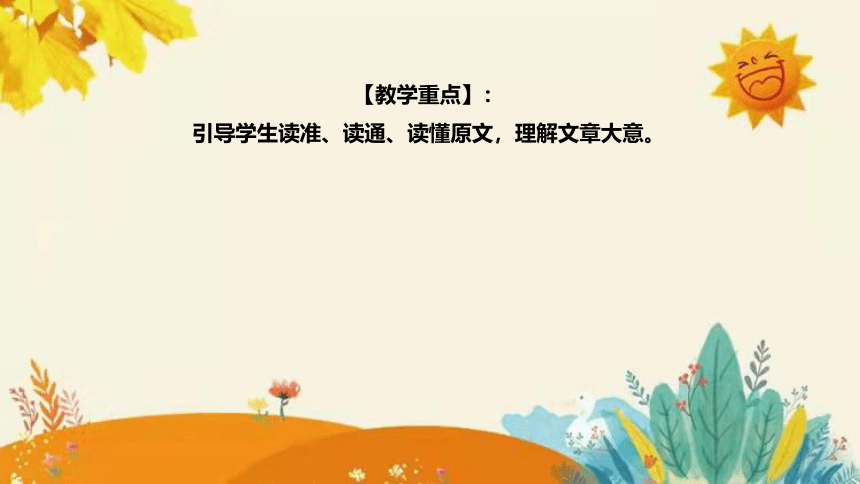 2024年部编版小学语文五年级下册《 自相矛盾》说课稿附反思含板书和课后作业附答案及知识点汇总