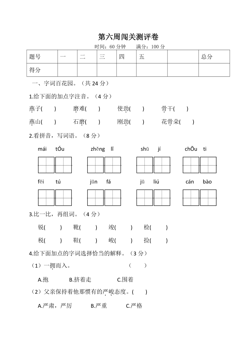 统编版六年级下册语文试题-第六周闯关测评卷（word版，含答案）