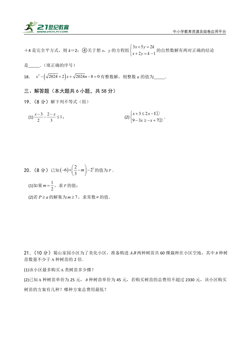 第11章 一元一次不等式（单元测试·基础卷）（含解析）