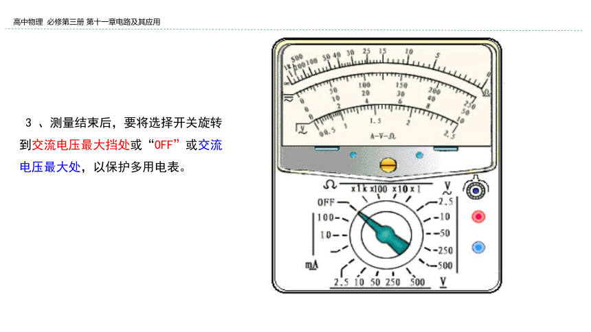 新教材物理必修第三册 11.5 实验：练习使用多用电表 课件（32张ppt）