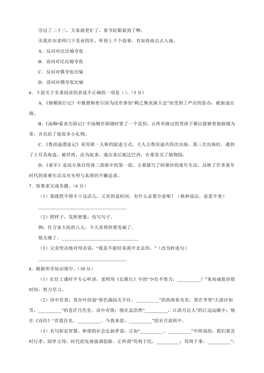 2024年部编版小升初语文全真模拟基础卷01（含答案解析）