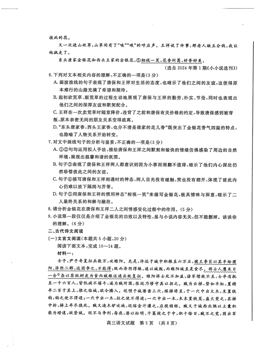 山东省济南市2024届高三三模语文试题（图片版含答案）