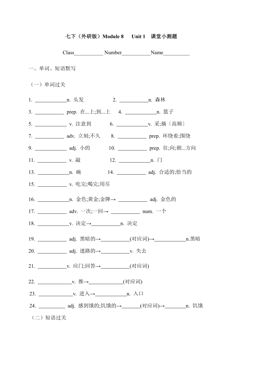 Module 8  Unit 1 Once upon a time…课堂小测题（含答案）外研版七年级英语下册