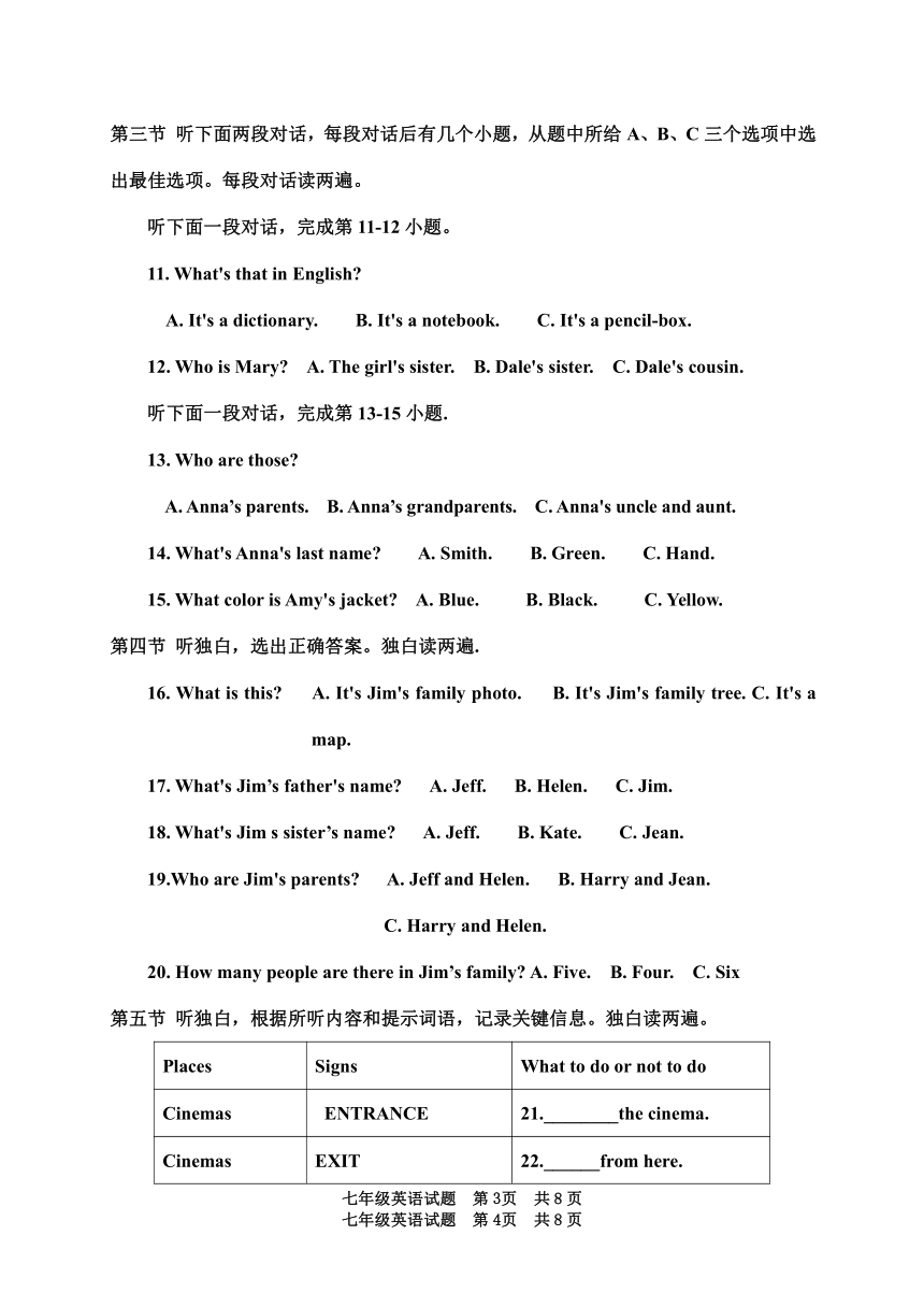 陕西省宝鸡市扶风县2019-2020学年七年级下学期期末考试英语试题（含答案+听力材料 无听力音频）
