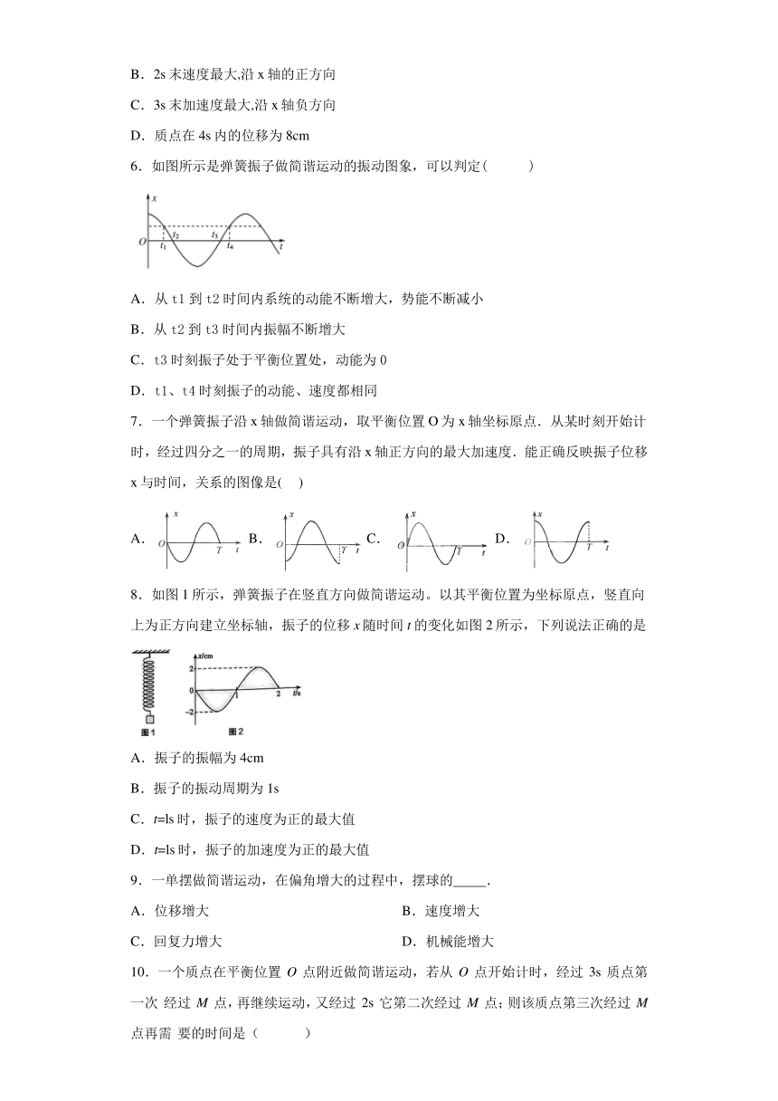 河南省息县高中2019-2020学年高中物理人教版选修3-4：11.1简谐运动 配套练习（含解析）