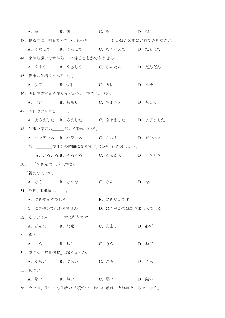 第三单元词汇专练一 初中日语七年级人教版第一册（含解析）