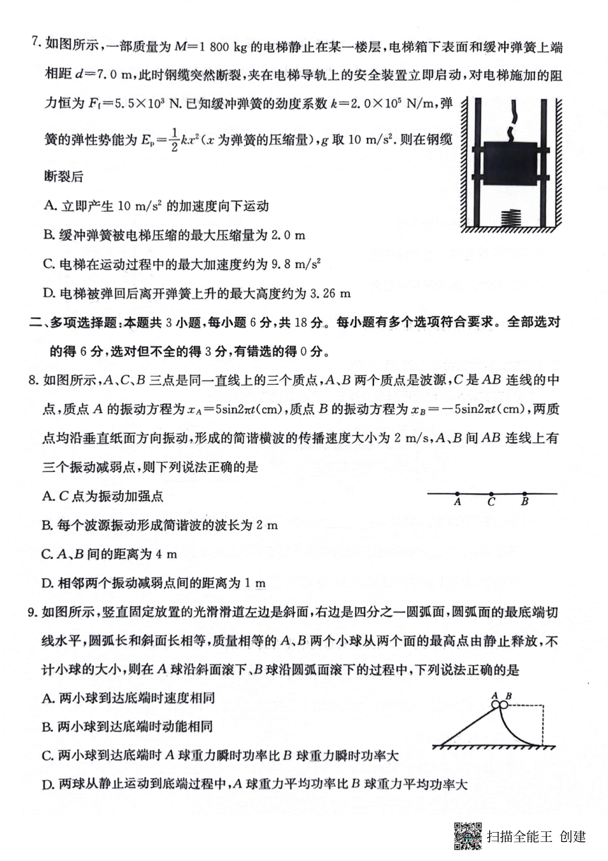 2024届辽宁省部分学校高三下学期联考（四）物理试题（图片版，含答案）