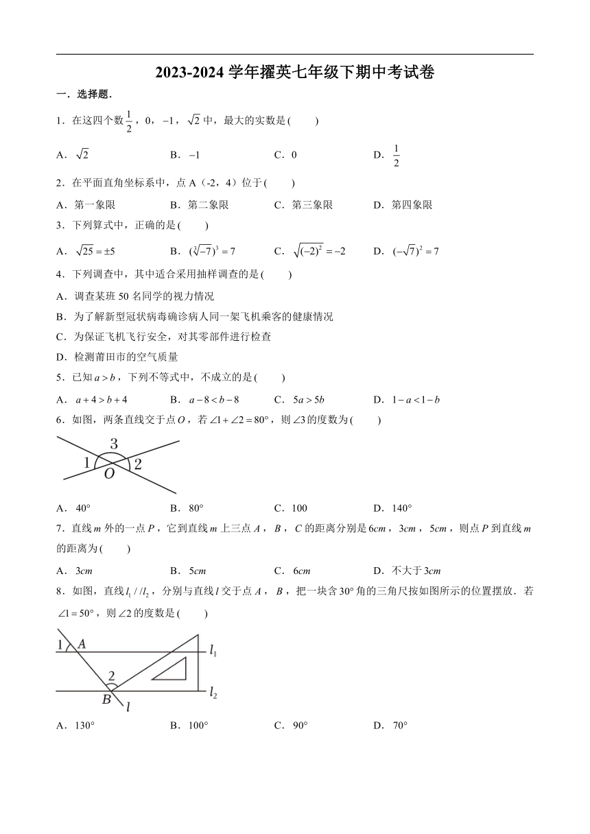 福建省莆田市城厢区莆田擢英中学2023-2024学年七年级下学期5月期中数学试题（含答案）