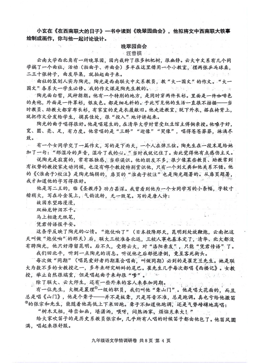 2024年江苏省南京市玄武区中考一模语文试题（图片版，无答案）