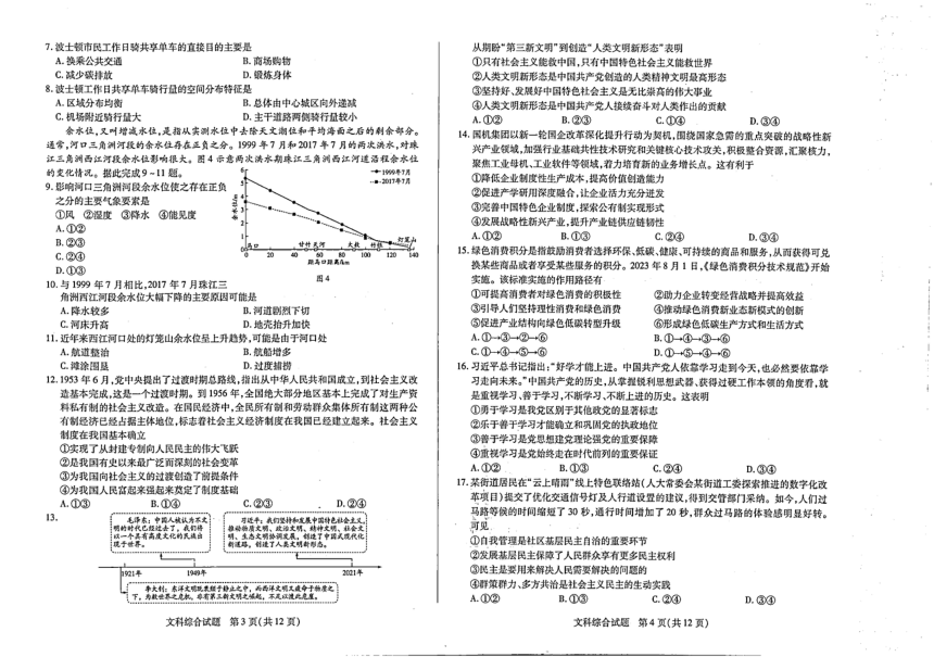 2024届河南省安阳市高三下学期第一次模拟考试文科综合试题（PDF版无答案）