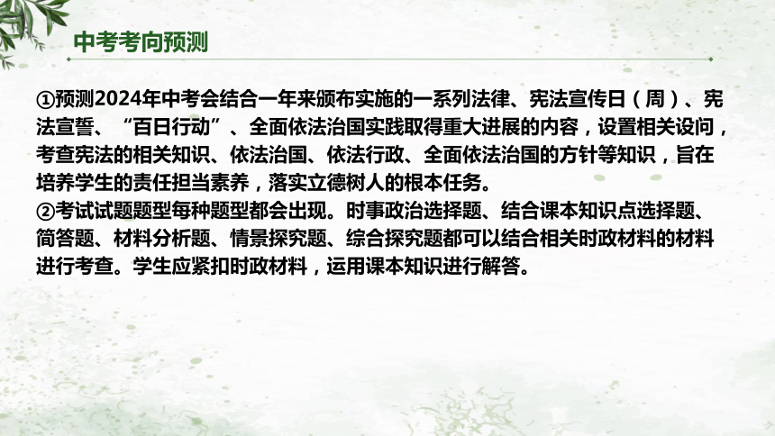 4. 坚持全面依法治国，推进法治中国建设课件（ 48张ppt） - 2024年中考道德与法治二轮复习