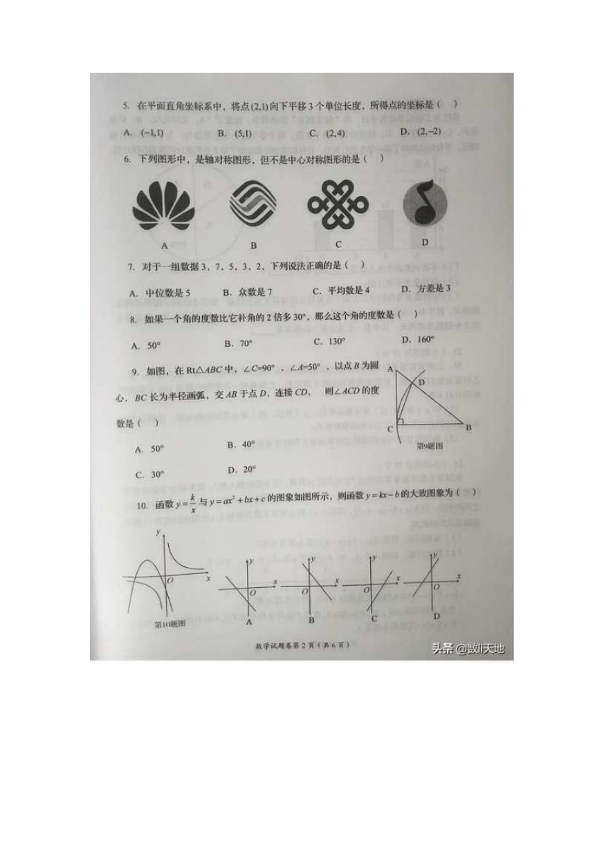 四川省自贡市初2020届毕业生学业考试数学试卷（图片版、无答案）