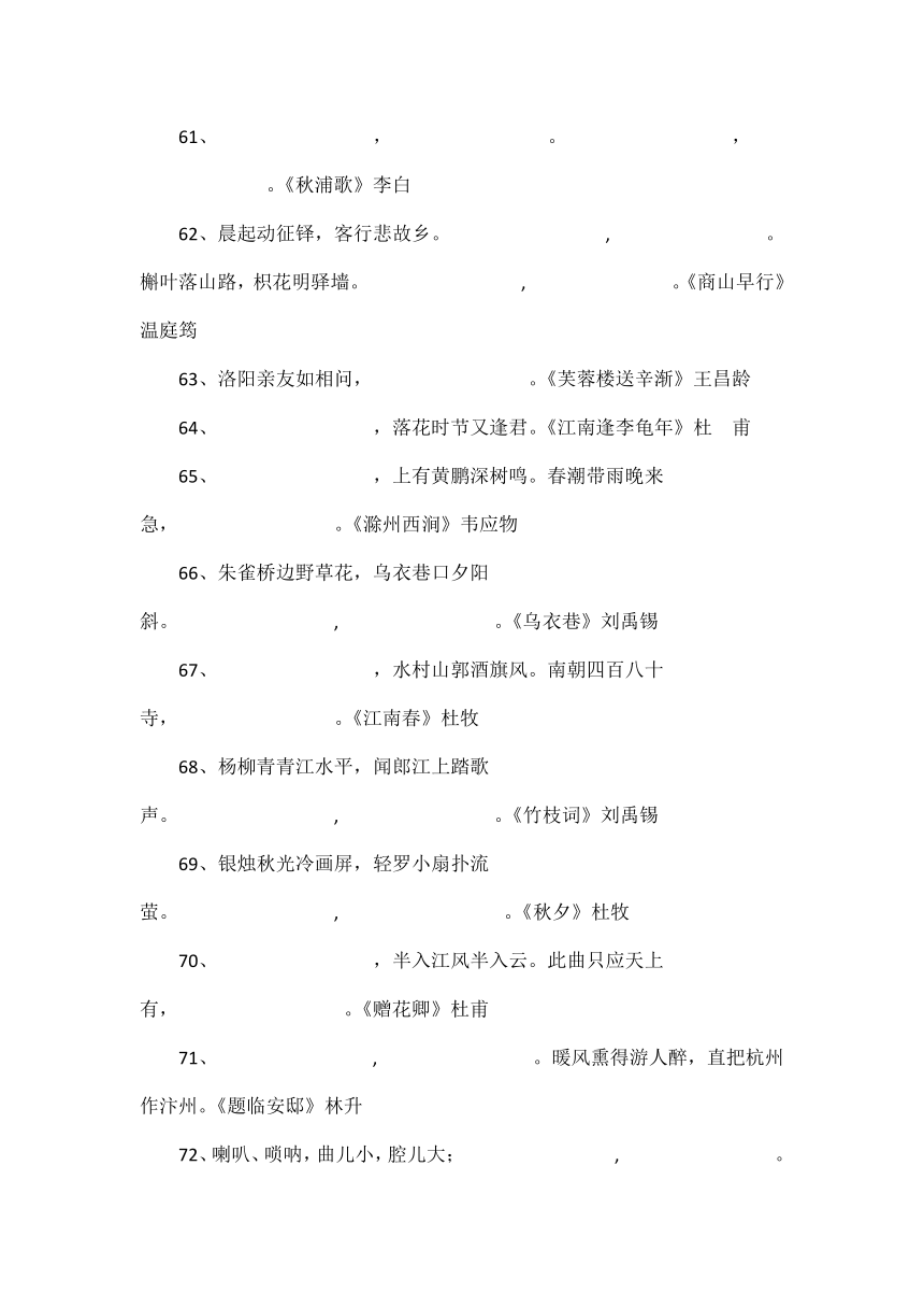 部编版三年级语文下册古诗词填空练习（有答案）