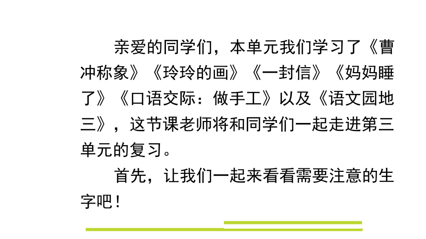 统编版语文二年级上册第三单元复习 课件（47张）